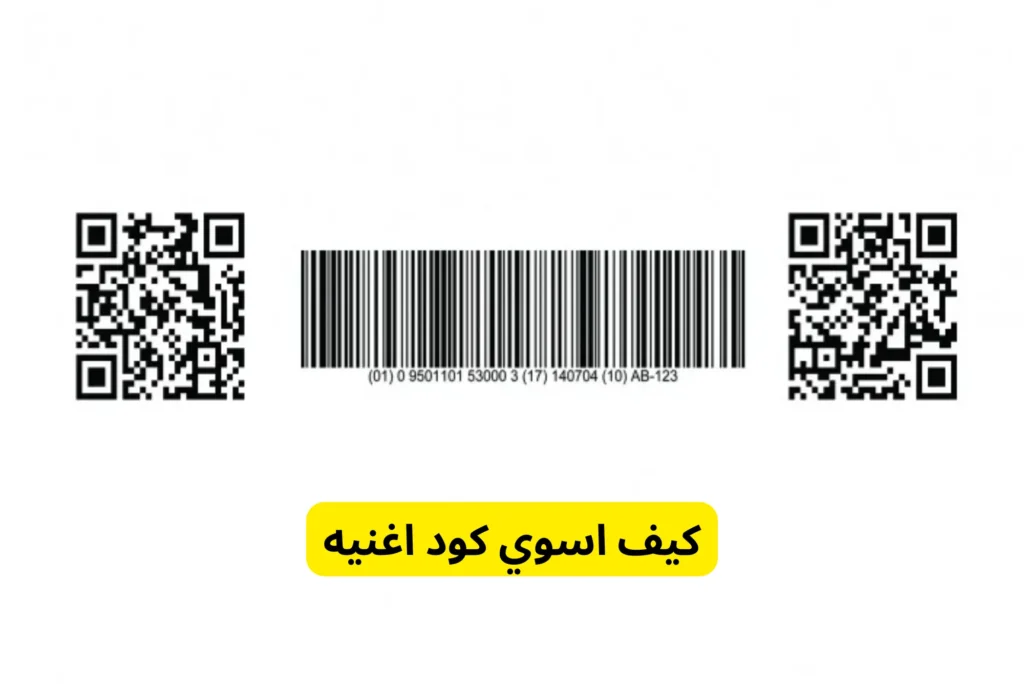 كيف اسوي كود اغنيه