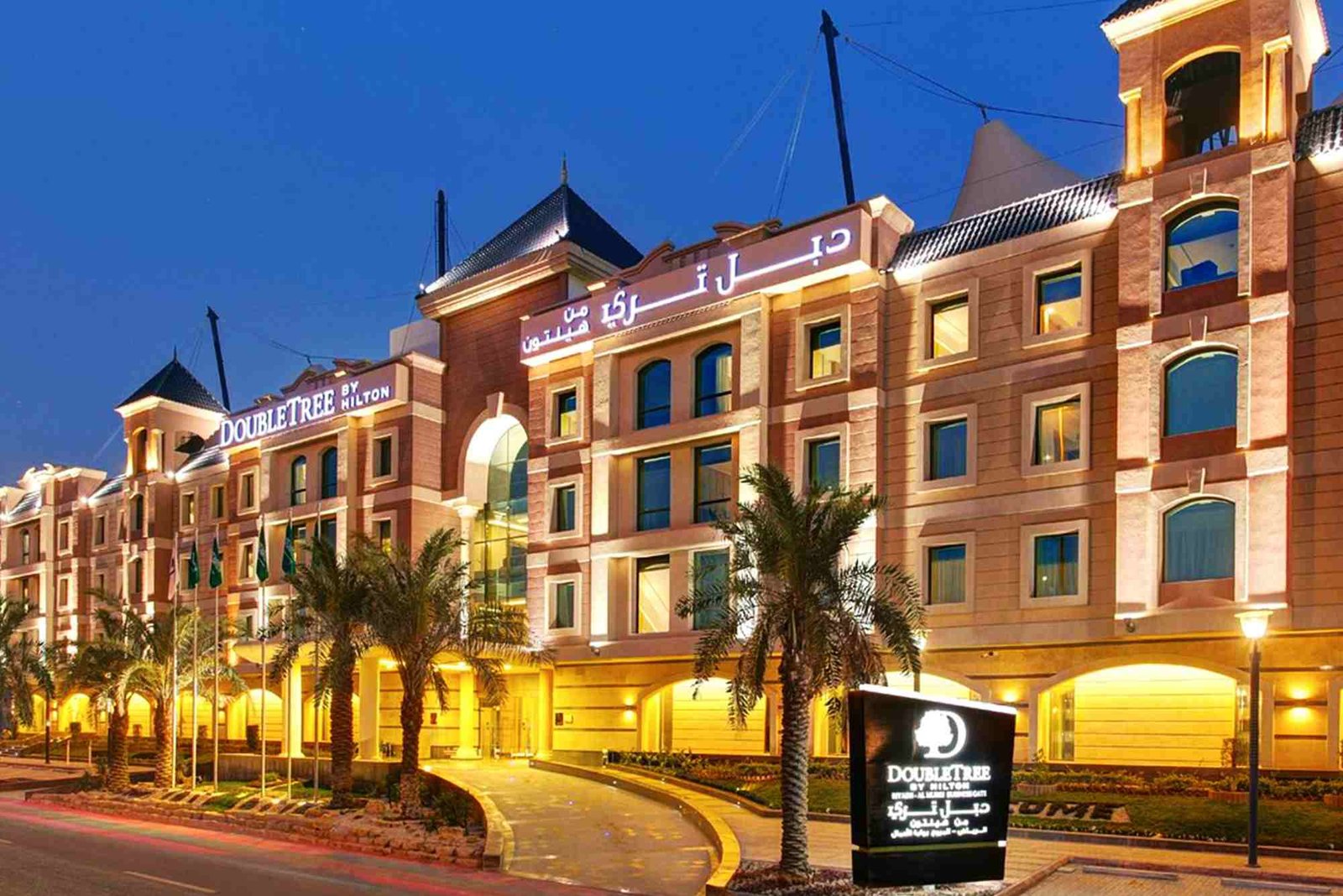 فندق دبل تري الرياض