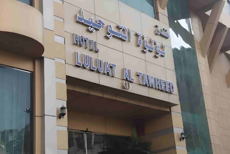فندق لؤلؤة التوحيد
