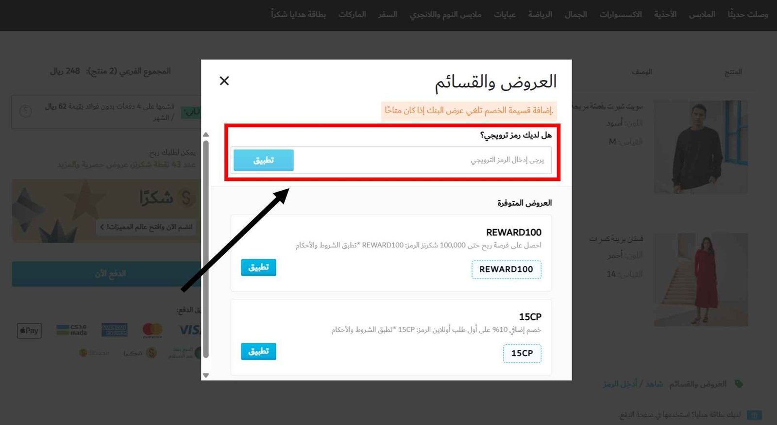 كيفية استخدام كوبون سنتربوينت