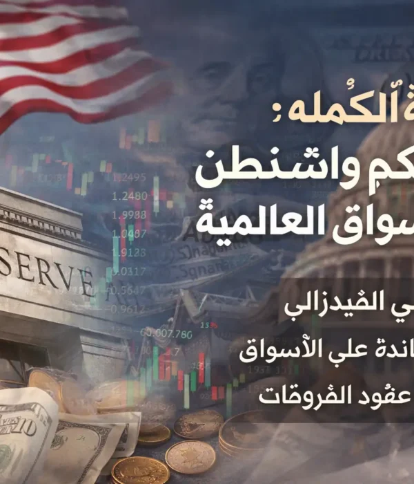 السياسة النقدية الأمريكية