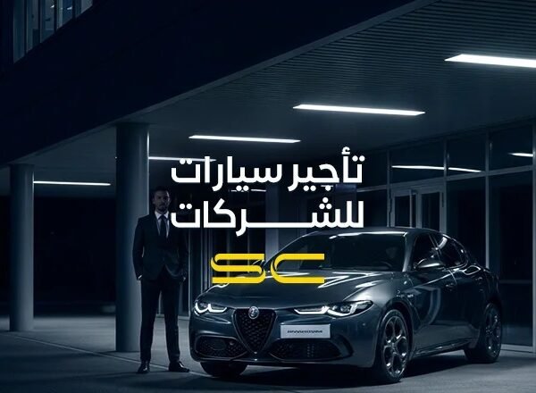 تأجير سيارات