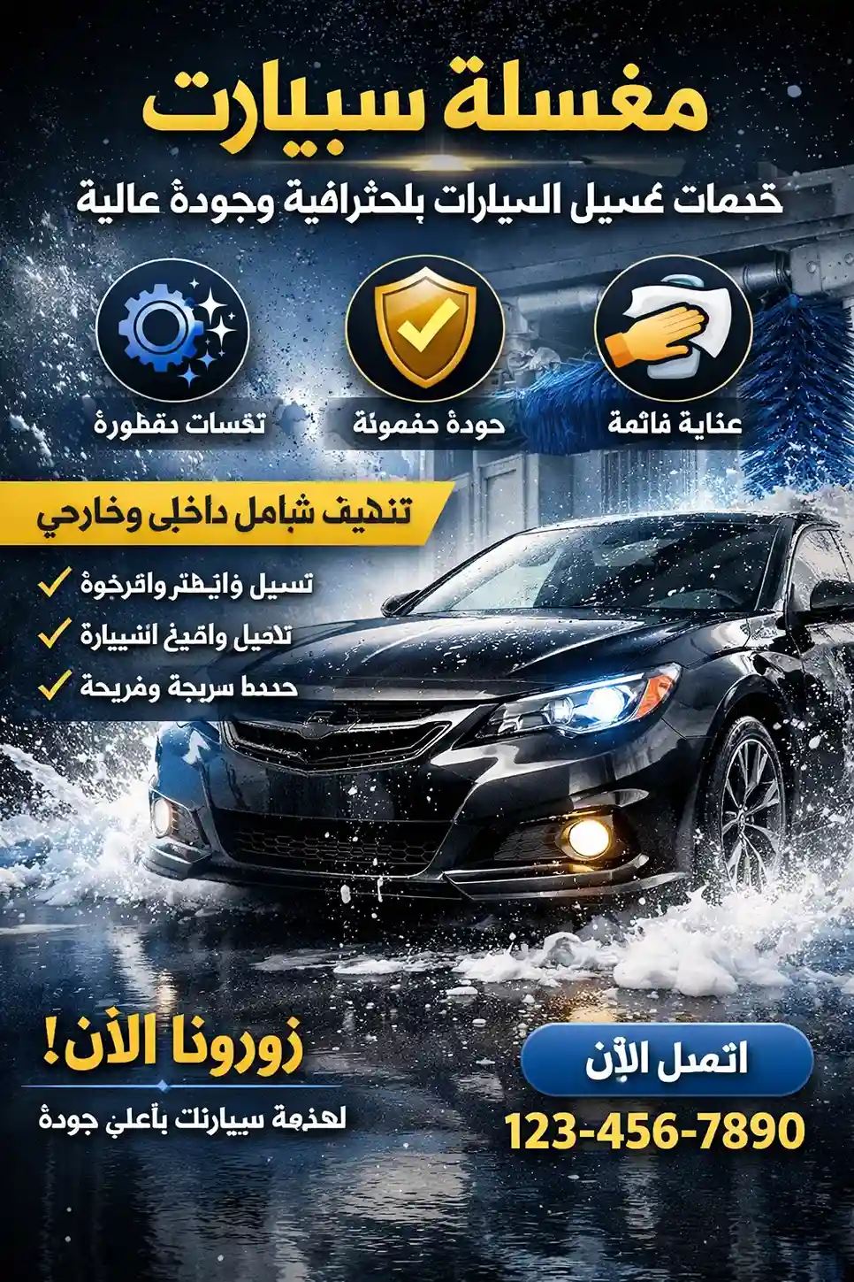 مغسله سيارات